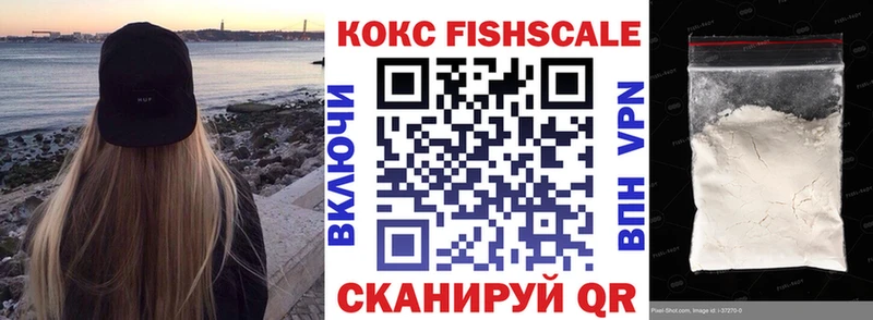 КОКАИН FishScale  Балей 