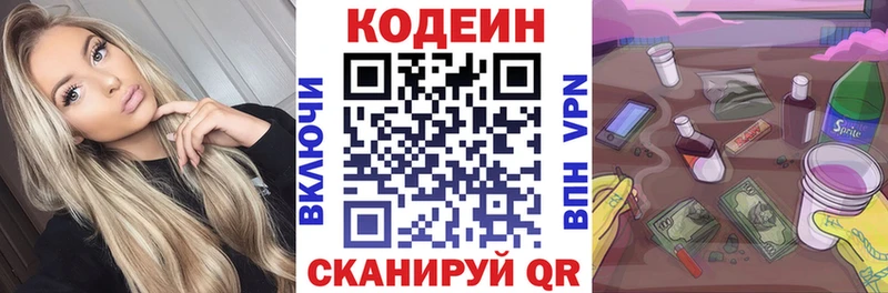 Codein напиток Lean (лин)  KRAKEN рабочий сайт  Балей 